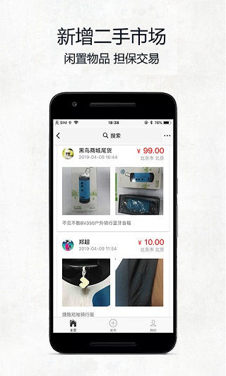 黑鸟单车app预览图1