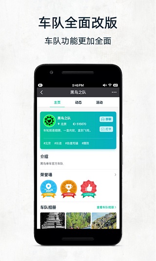 黑鸟单车app预览图3