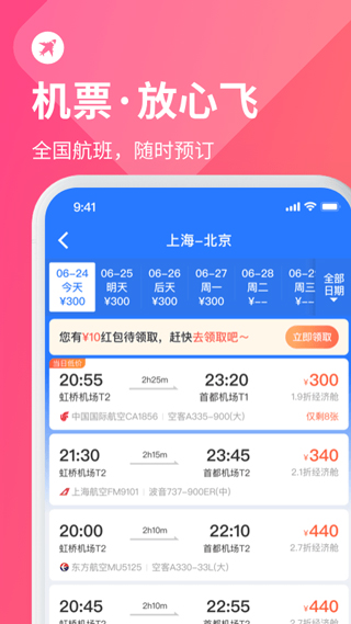 巴士管家app官方版预览图3