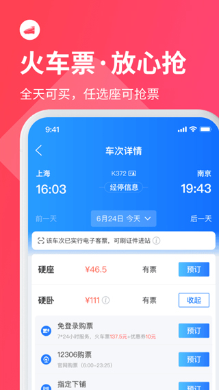 巴士管家app官方版预览图2