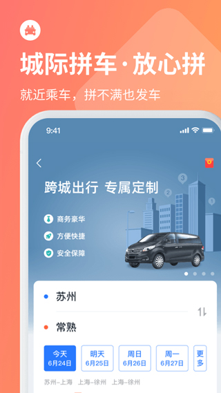 巴士管家app官方版预览图4