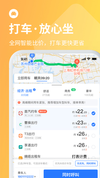 巴士管家app官方版预览图5