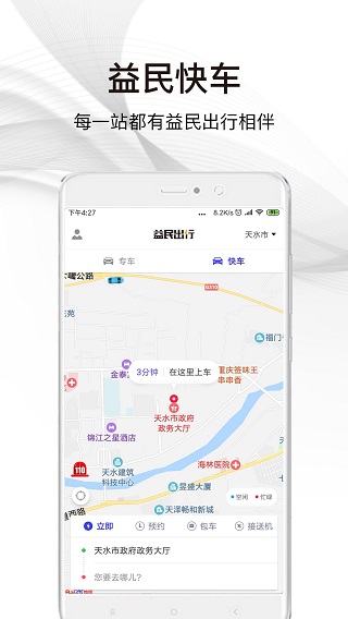 益民出行app预览图1