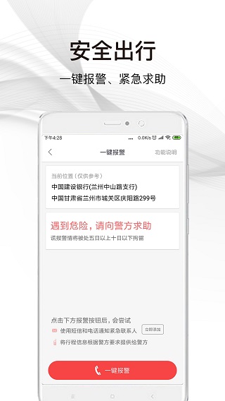 益民出行app2