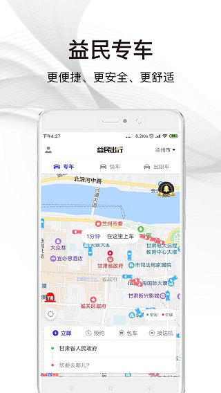 益民出行app预览图5