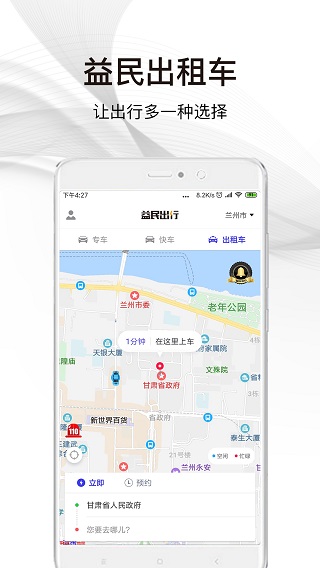 益民出行app预览图3