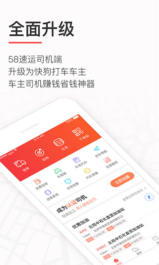 快狗打车司机版app预览图1