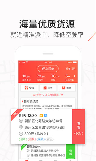 快狗打车司机版app预览图2