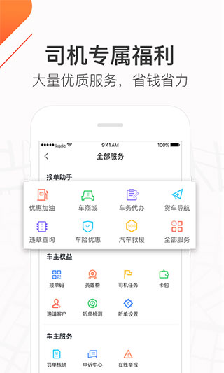 快狗打车司机版app预览图3