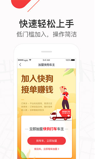 快狗打车司机版app预览图4