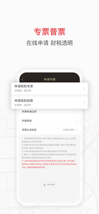 快狗打车企业版app预览图3