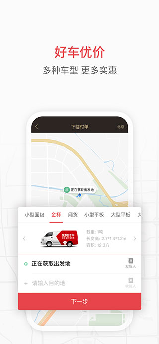 快狗打车企业版app预览图2