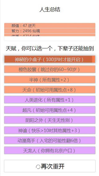 人生重开模拟器原版5