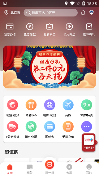 中信银行信用卡app(动卡空间)预览图4