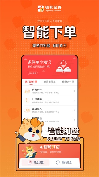 德邦证券手机app2