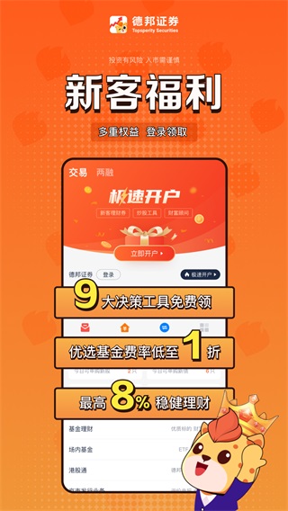 德邦证券手机app预览图4