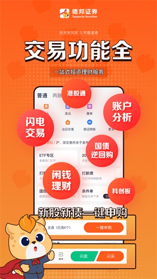 德邦证券手机app预览图3