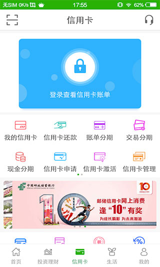 邮储银行预览图3