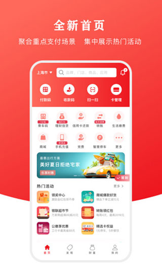 云闪付app预览图1