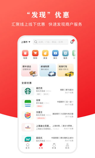 云闪付app预览图2