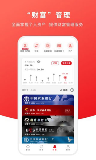 云闪付app预览图4