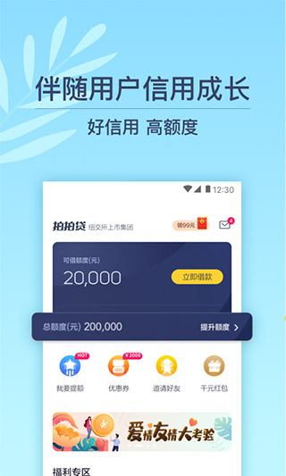 拍拍贷借款app预览图1