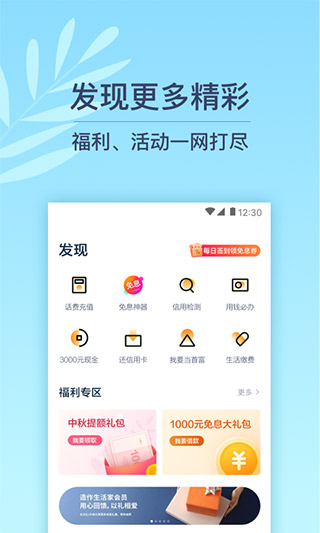 拍拍贷借款app4