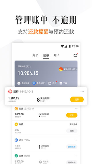 51信用卡管家预览图2