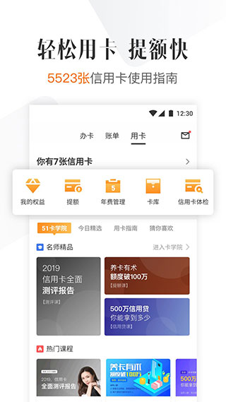 51信用卡管家预览图1