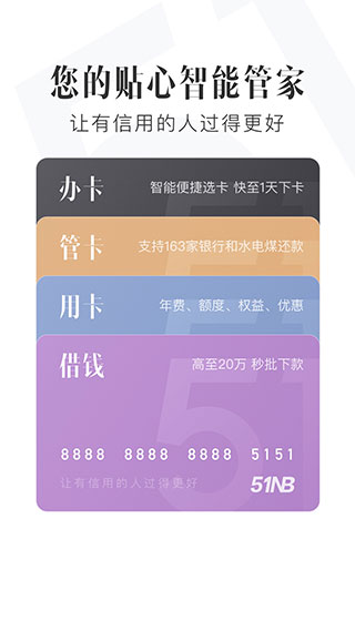 51信用卡管家预览图3