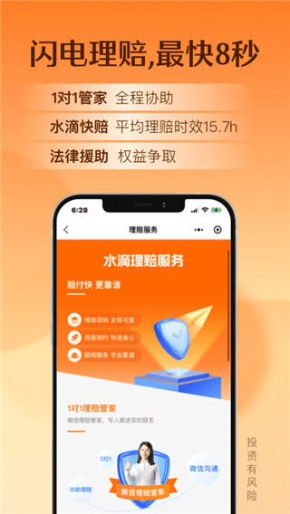 水滴保保险商城app2