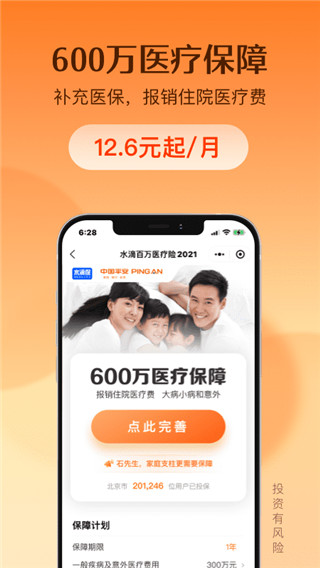 水滴保保险商城app1