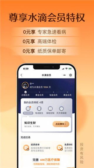 水滴保保险商城app3