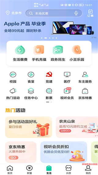 中国农业银行预览图4