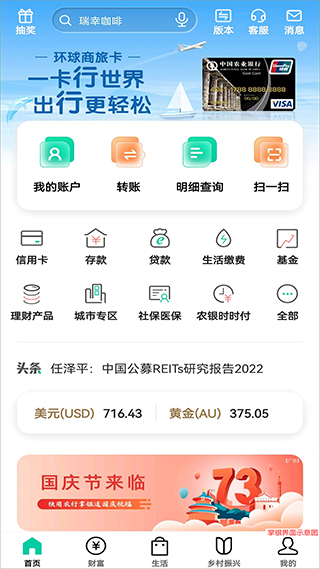 中国农业银行信用卡app最新版