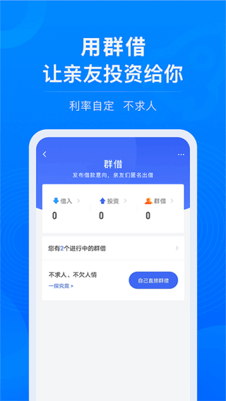 借贷宝贷款app预览图2