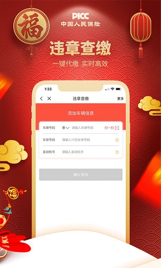 中国人保车险app预览图1