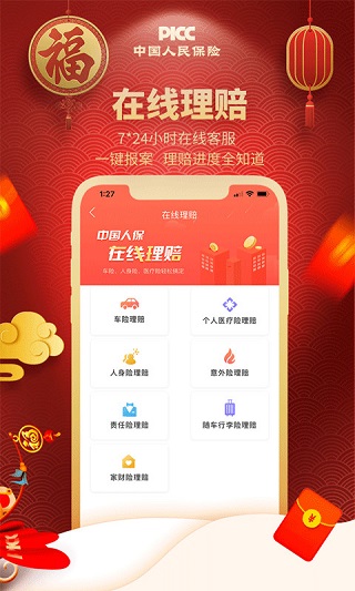 中国人保车险app预览图2