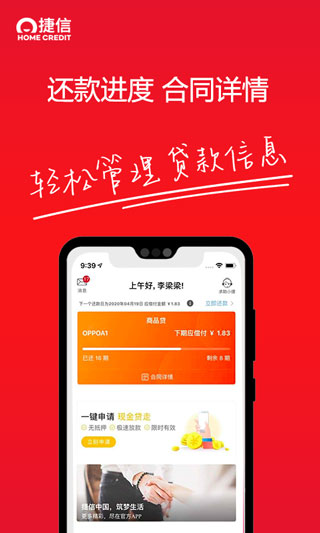 捷信金融app5
