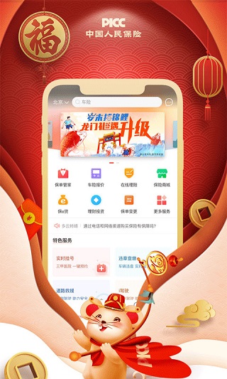 中国人保车险app预览图4