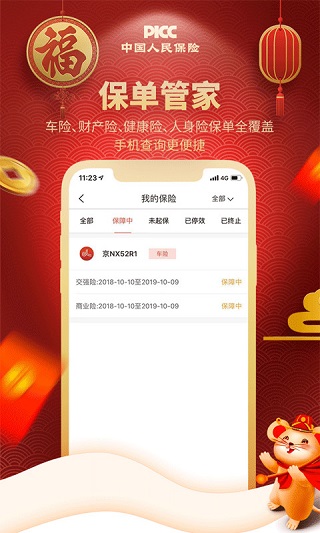 中国人保车险app预览图3