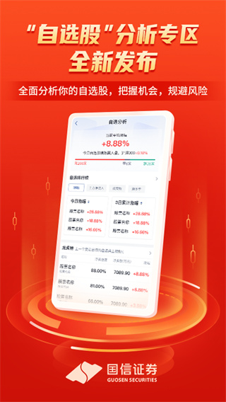 金太阳手机证券app预览图5