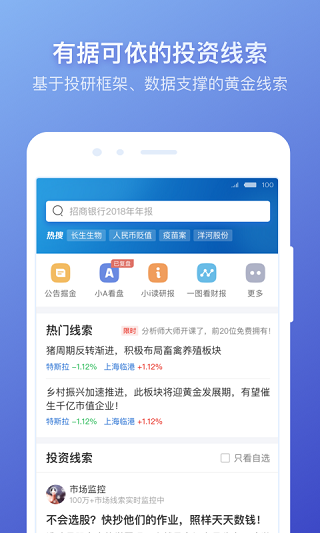 萝卜投研app预览图3