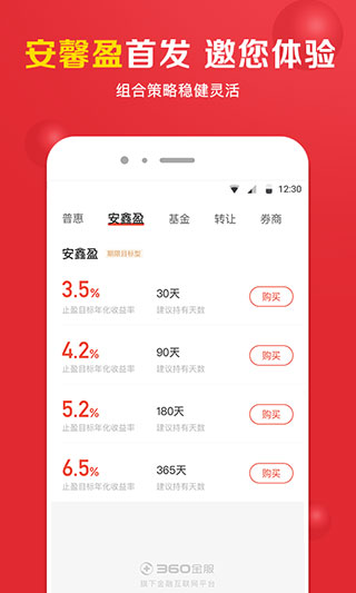 360你财富app预览图3