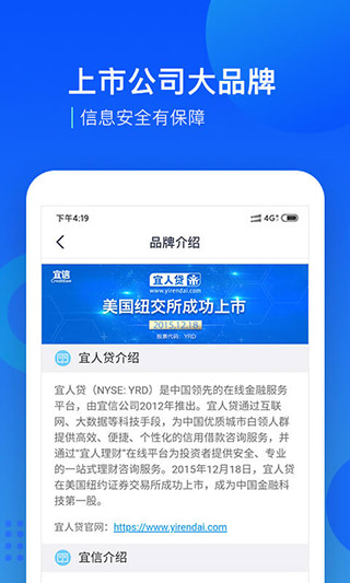 宜人贷借款预览图5