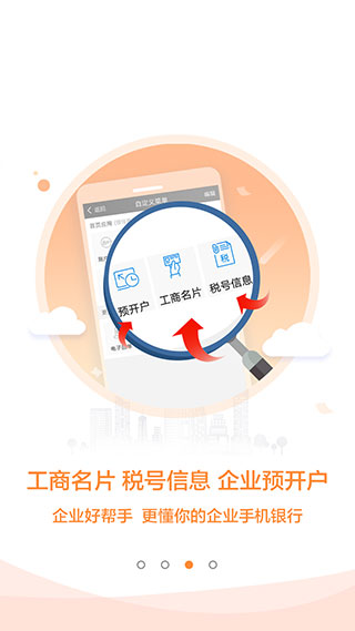 建行企业银行app预览图4