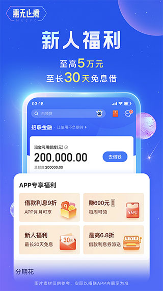 招联金融app预览图2