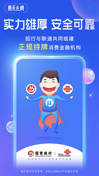 招联金融app预览图5