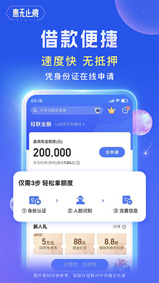 招联金融app预览图4