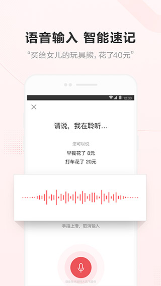 挖财记账app2